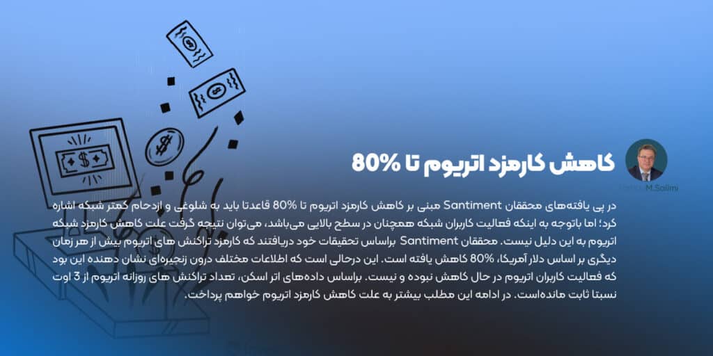 کاهش کارمزد اتریوم تا 80%