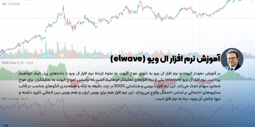 آموزش نرم افزار ال ویو