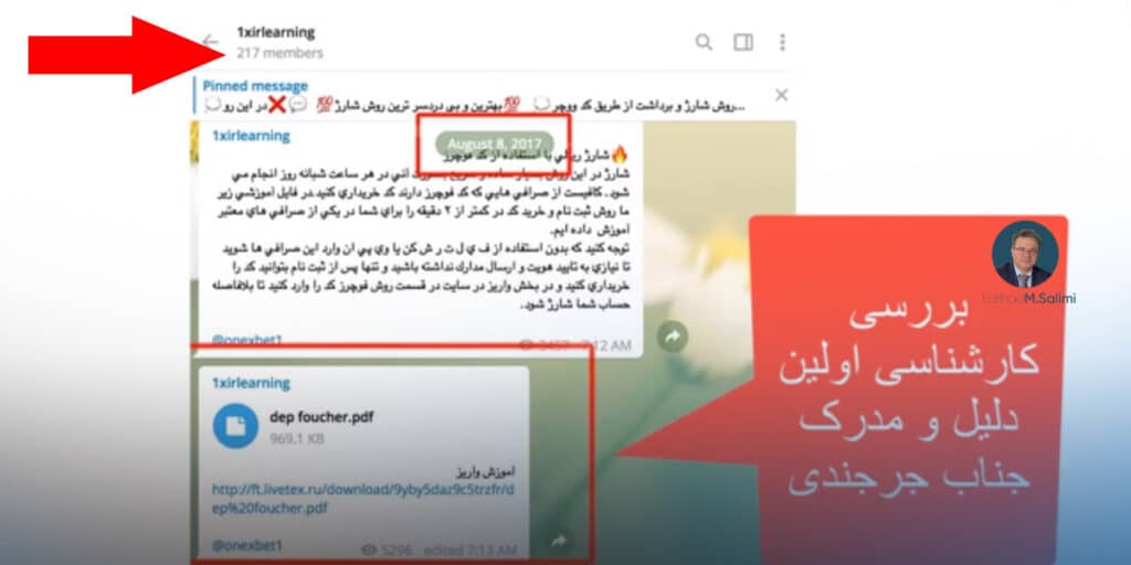 اولین دلیل و جوابیه اتهامات بی اساس محمد جرجندی
