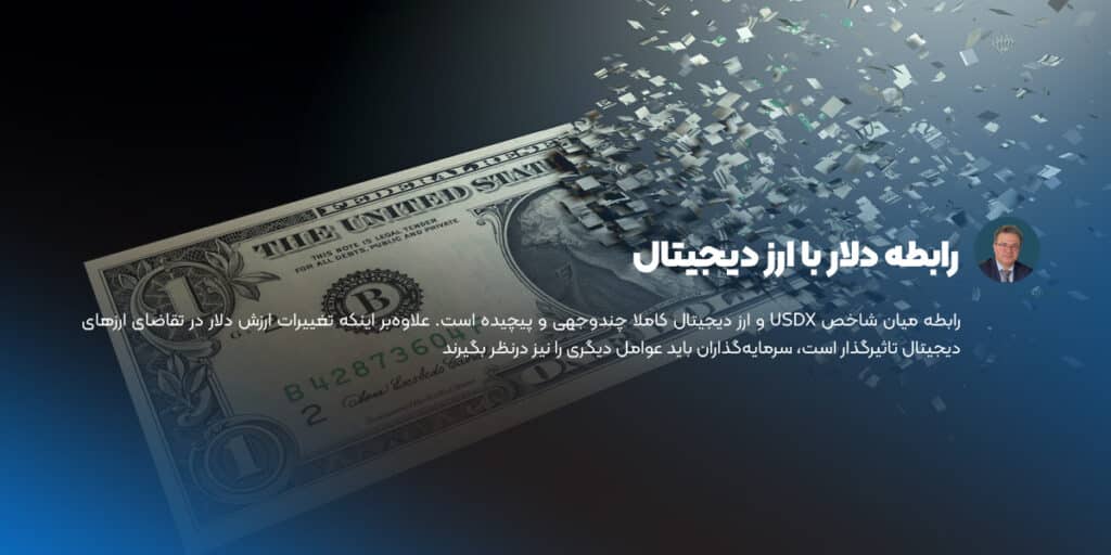 رابطه دلار با ارز دیجیتال