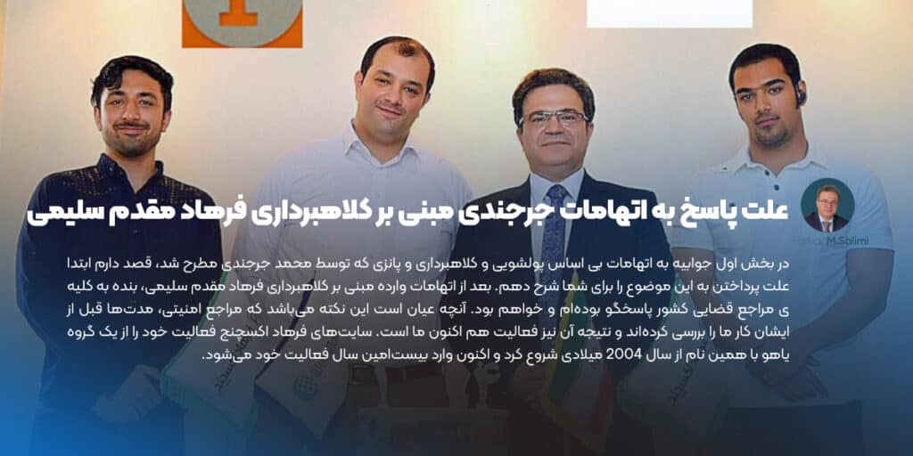 علت پاسخ به اتهامات جرجندی مبنی بر کلاهبرداری پول آینده