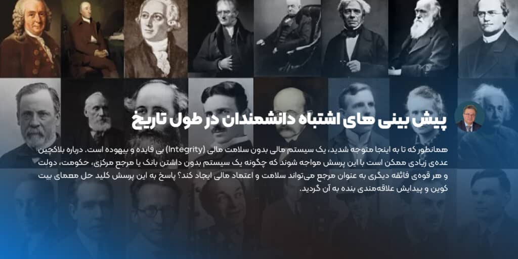 پیش بینی‌ های اشتباه دانشمندان در طول تاریخ