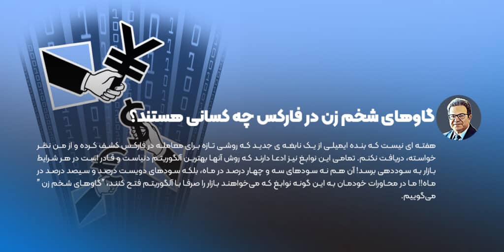 گاوهای شخم زن در فارکس چه کسانی هستند