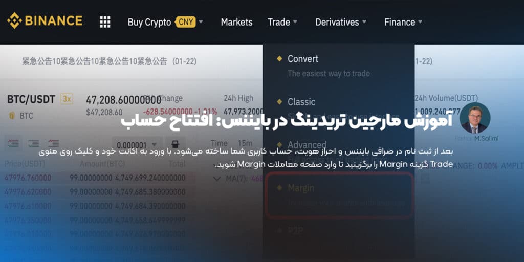 آموزش افتتاح حساب در صرافی بایننس