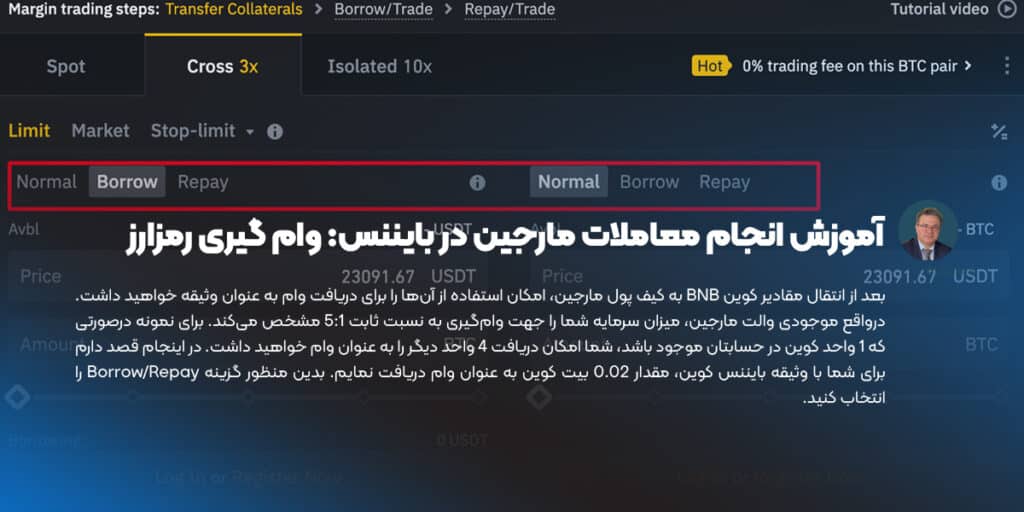آموزش انجام معاملات مارجین در بایننس: وام گیری رمزارز