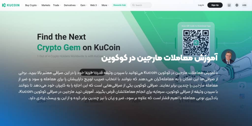 آموزش معاملات مارجین در کوکوین
