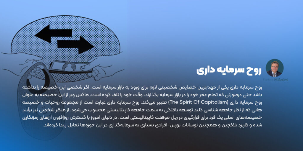 اخلاق پروتستانی و روح سرمایه داری
