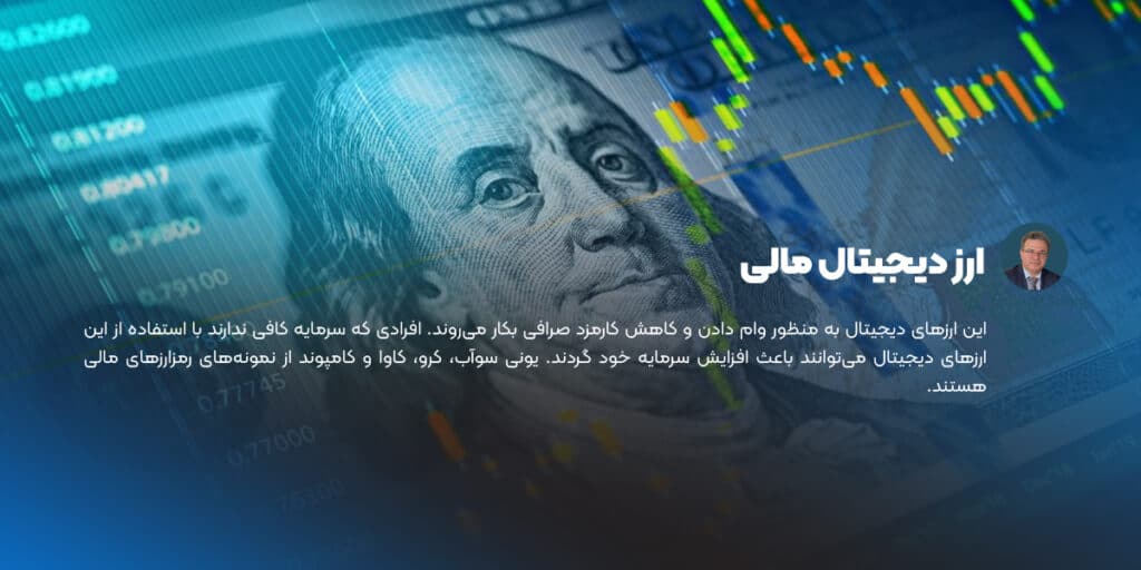 ارز دیجیتال مالی در دوره صفر تا صد اموزش ارز دیجیتال