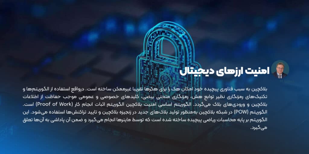 امنیت ارزهای دیجیتال