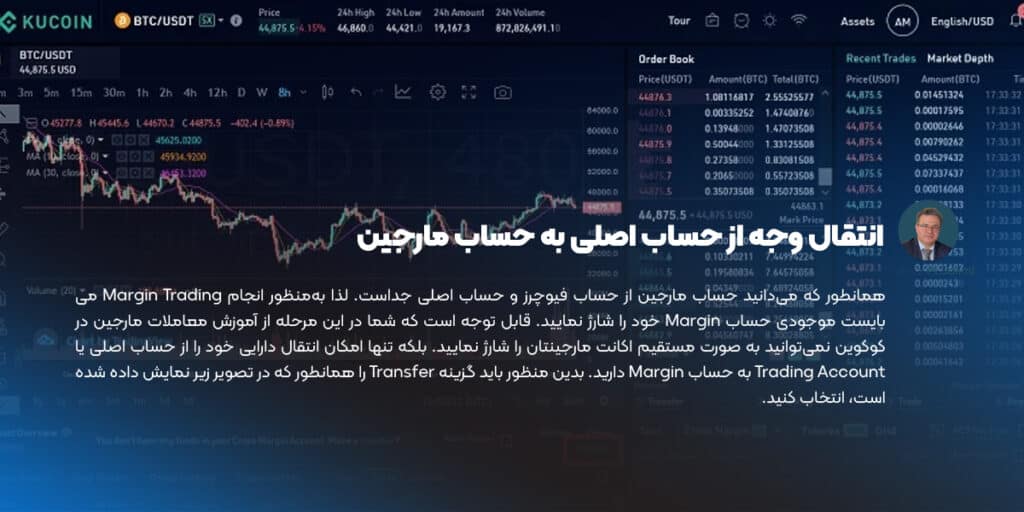 انتقال وجه از حساب اصلی به حساب مارجین