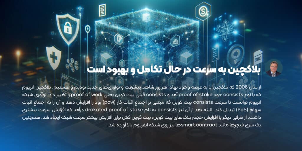 به سرعت در حال تکامل و بهبود است