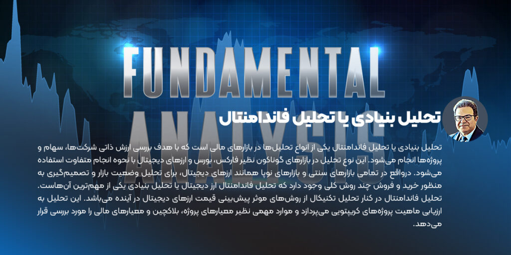 تحلیل فاندامنتال