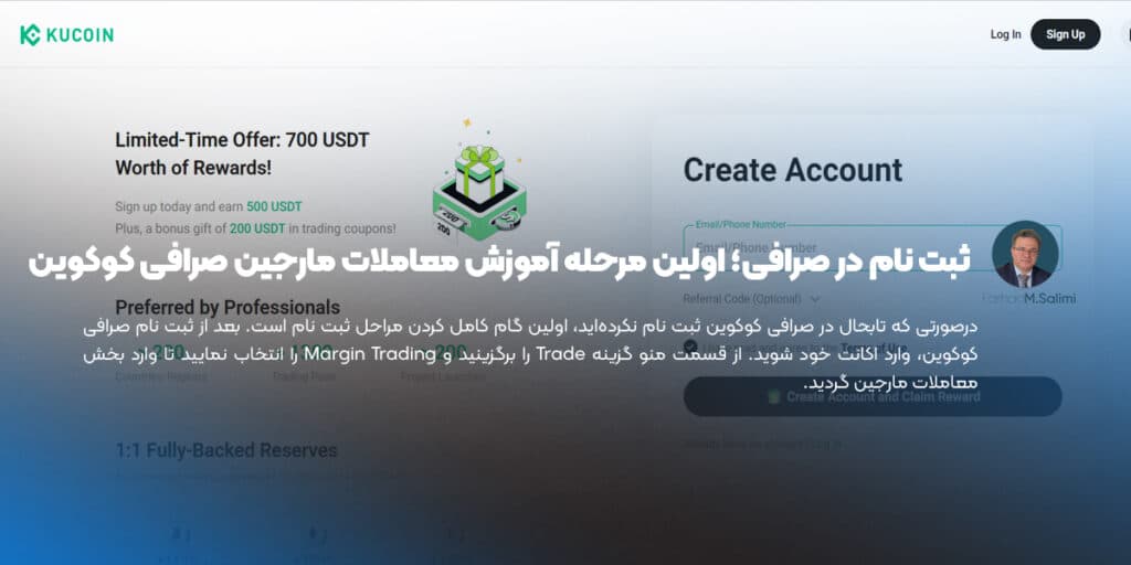 ثبت نام در صرافی اولین مرحله آموزش معاملات مارجین صرافی کوکوین