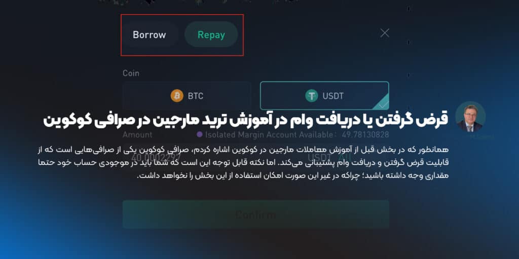قرض گرفتن یا دریافت وام در آموزش ترید مارجین در صرافی کوکوین