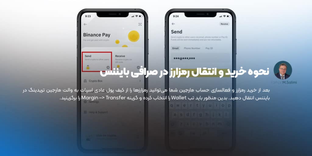 نحوه-خرید-و-انتقال-رمز-ارز-در-صرافی-بایننس