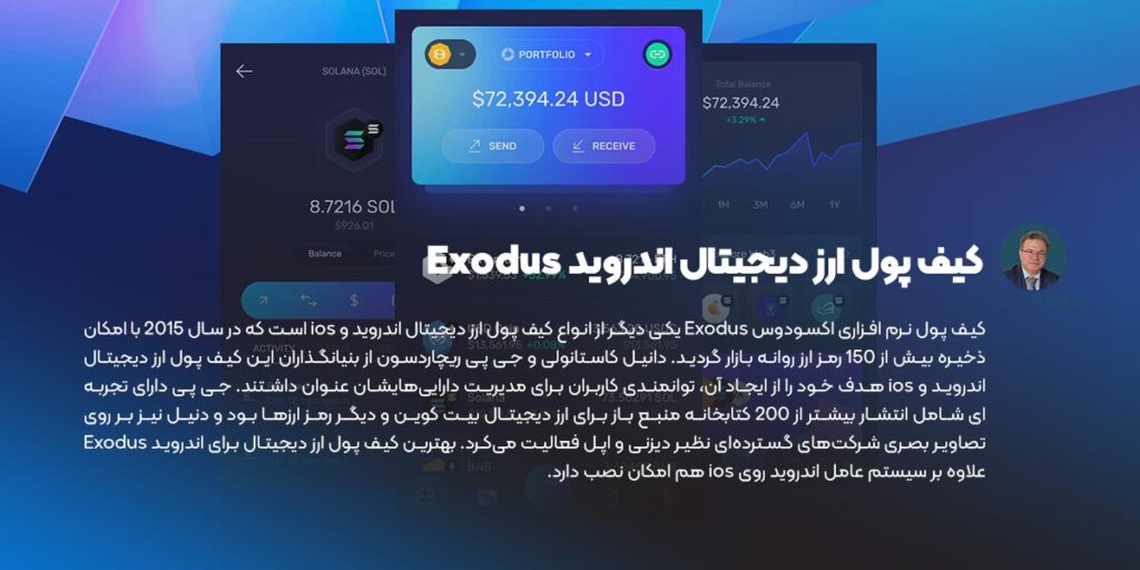 کیف پول ارز دیجیتال اندروید Exodus