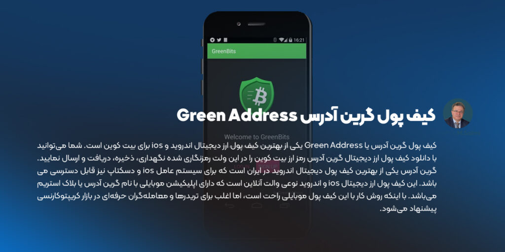 کیف پول موبایل گرین آدرس Green Address
