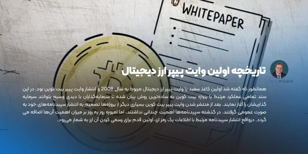 وایت پیپر بیت کوین اولین سپیدنامه ارز دیجیتال