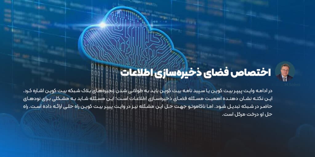 اختصاص فضای ذخیره‌سازی اطلاعات