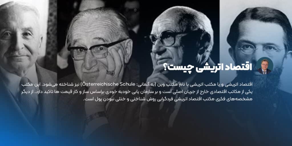 اقتصاد اتریشی