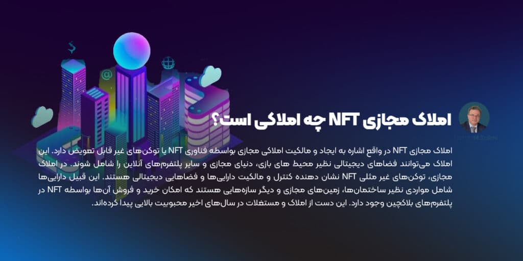 املاک مجازی NFT چه املاکی است