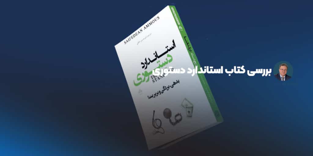 بررسی کتاب استاندارد دستوری