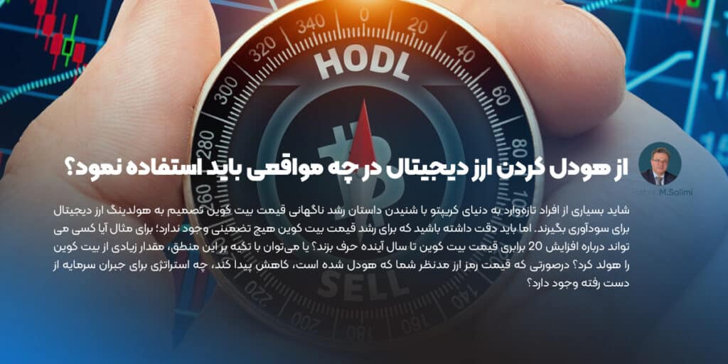 بهترین زمان هولد کردن ارز دیجیتال