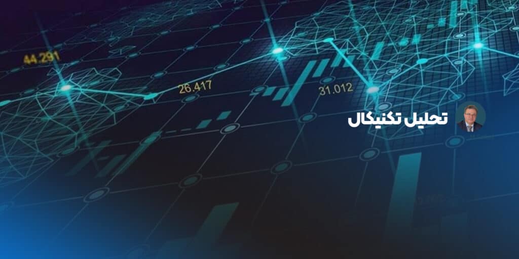 تحلیل تکنیکال