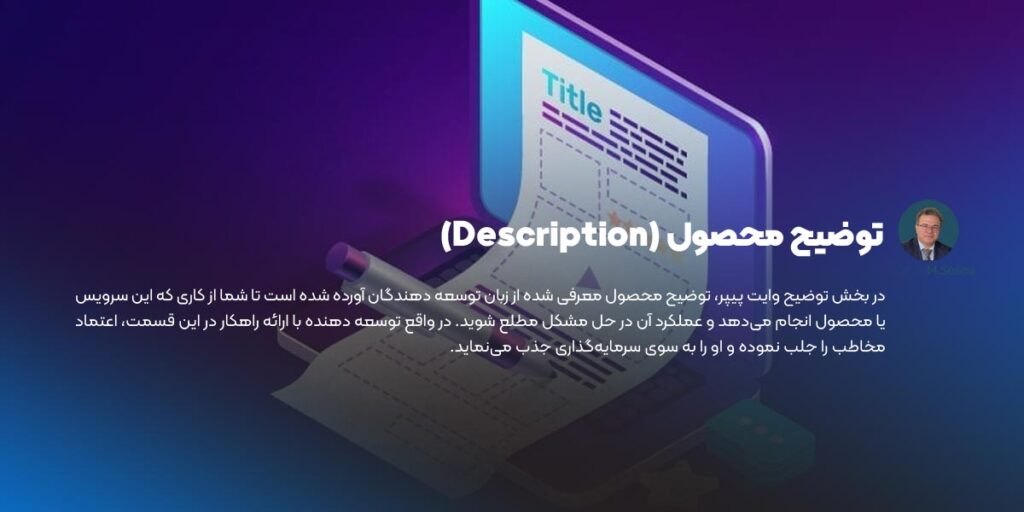 توضیح محصول در سپیدنامه ارز دیجیتال
