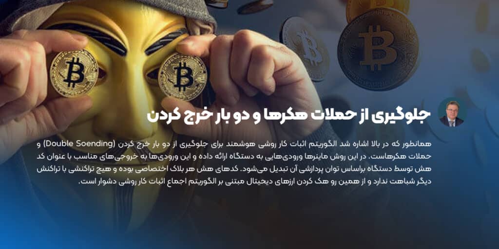 جلوگیری از حملات هکرها و دو بار خرج کردن