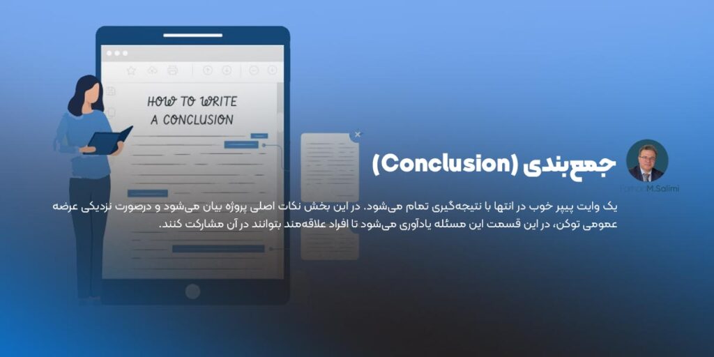 جمع بندی white paper ارز دیجیتال