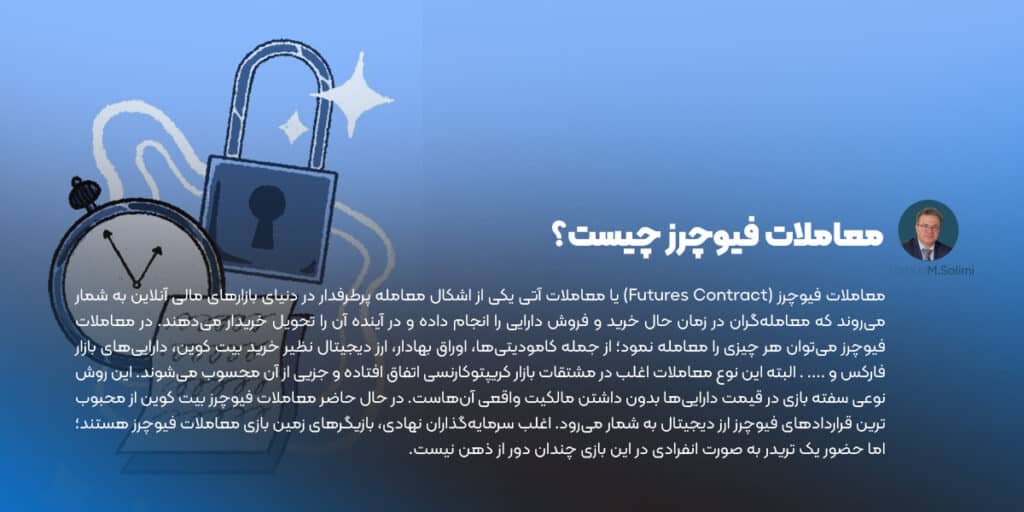 حکم شرعی معاملات فیوچرز ارز دیجیتال