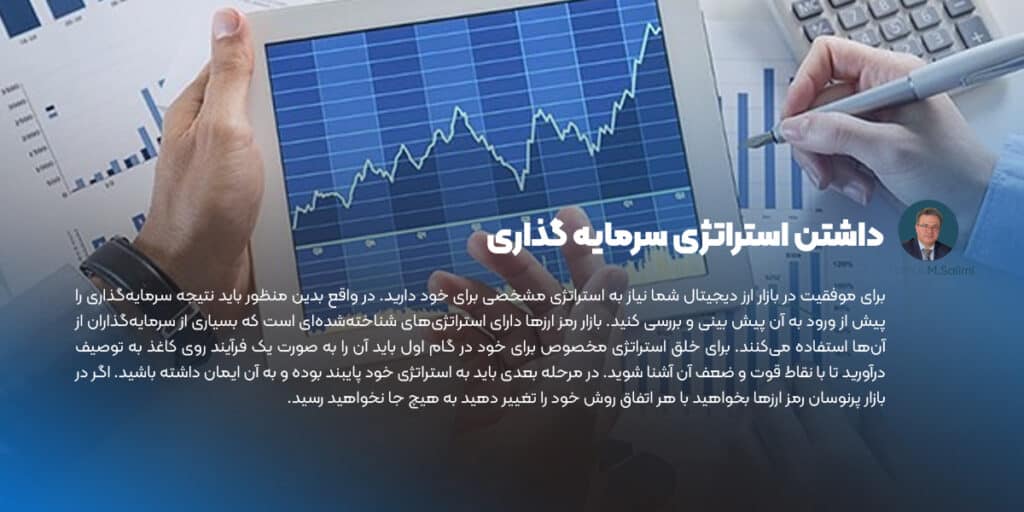 داشتن استراتژی سرمایه گذاری