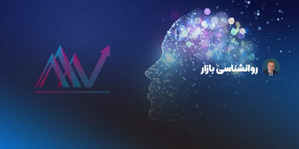 روانشناسی بازار
