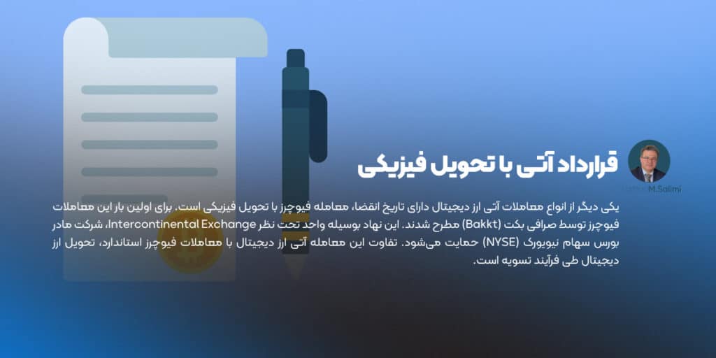 قرارداد آتی با تحویل فیزیکی معاملات فیوچرز