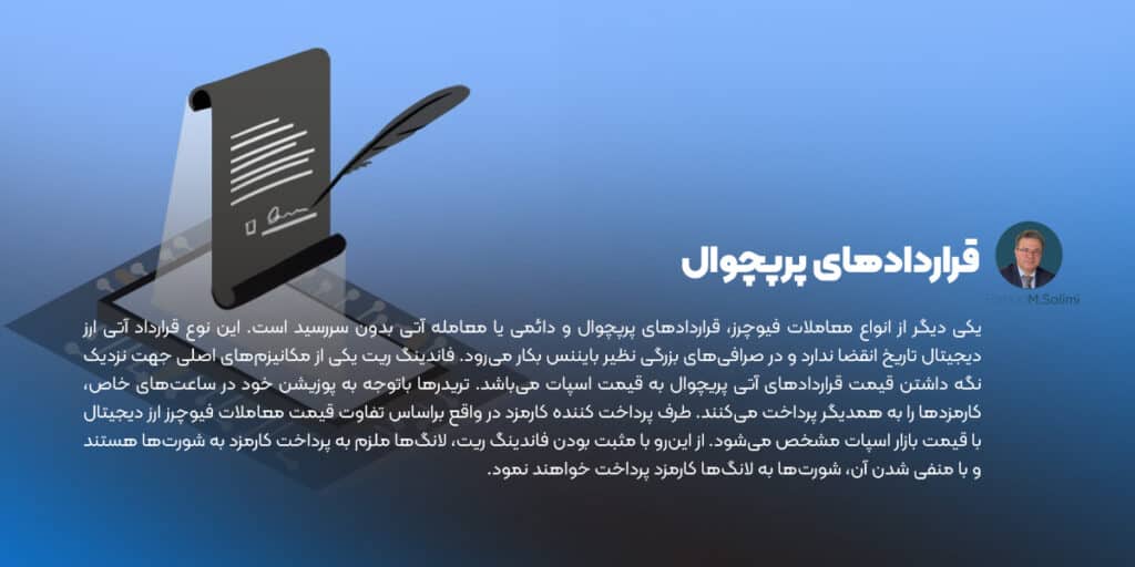 قراردادهای پرپچوال