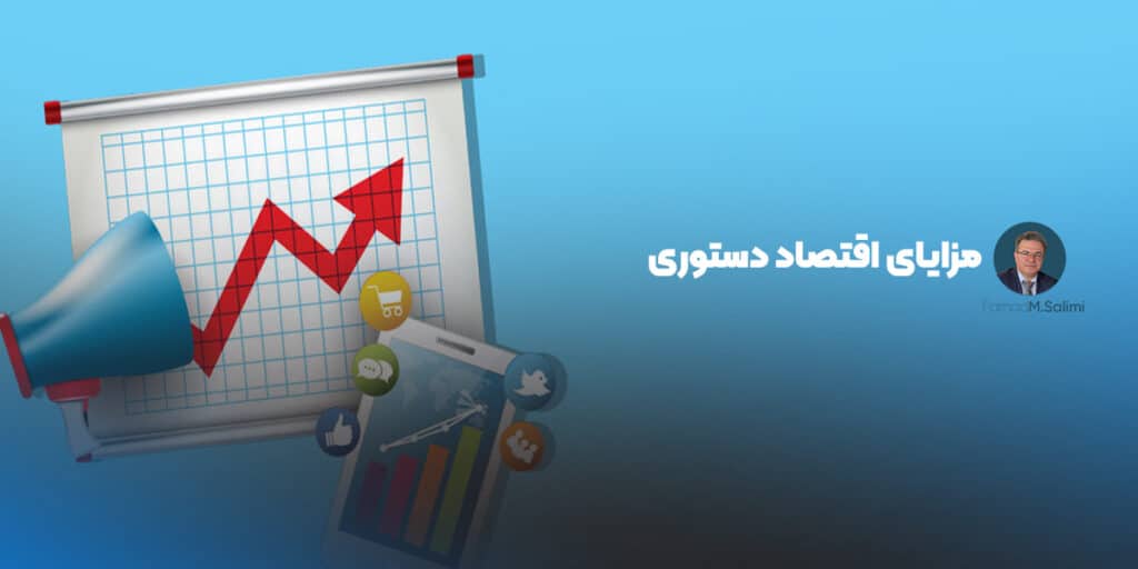 مزایای اقتصاد دستوری