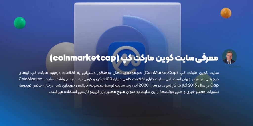 معرفی سایت کوین مارکت کپ (coinmarketcap)
