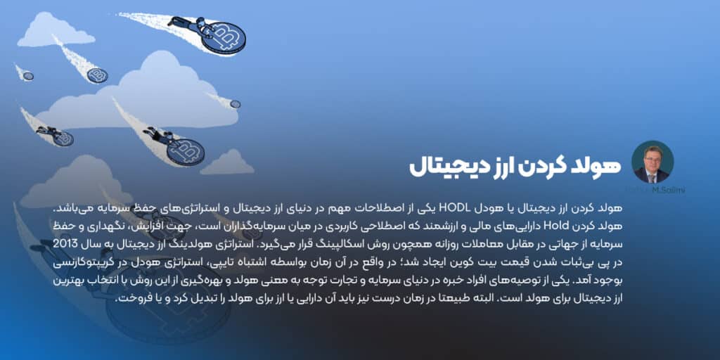 هولد کردن ارز دیجیتال