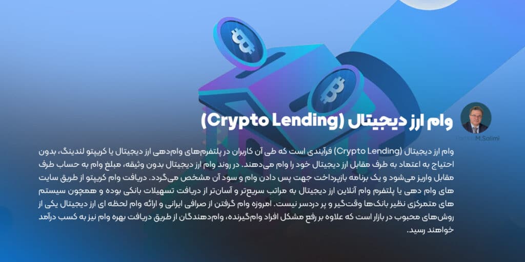 وام ارز دیجیتال