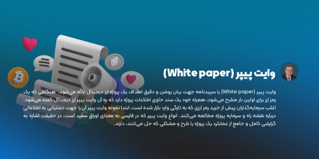 وایت پیپر (White paper)