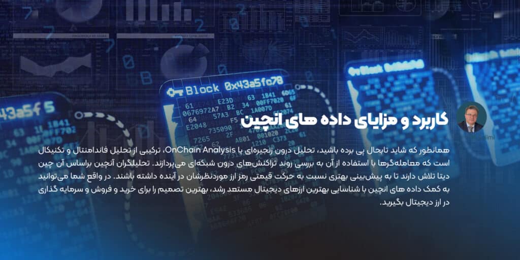 کاربرد و مزایای داده های انچین