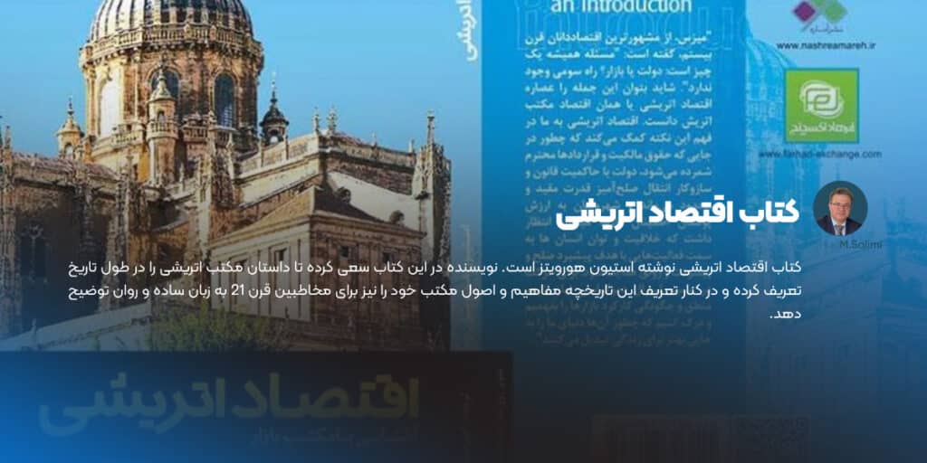 کتاب اقتصاد اتریشی با بهترین قیمت