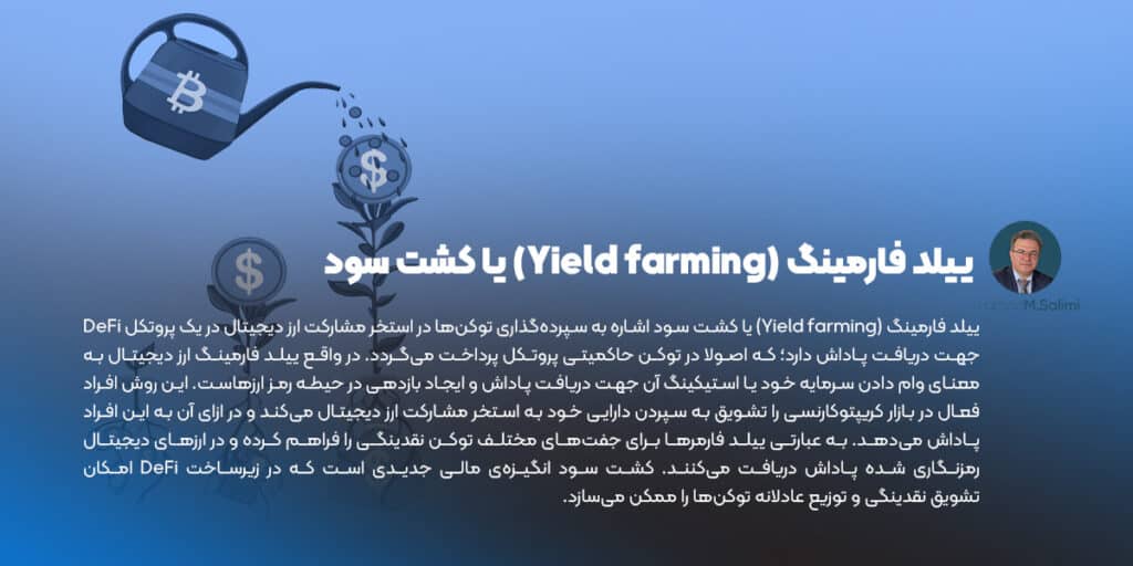 ییلد فارمینگ