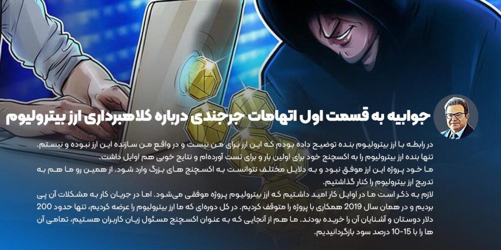 کلاهبرداری با ارز بیترولیوم